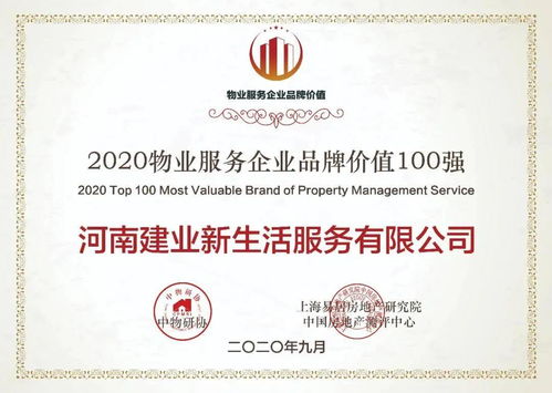 建業(yè)新生活榮獲中國物業(yè)管理協(xié)會五大服務(wù)獎(jiǎng)項(xiàng)，引領(lǐng)行業(yè)卓越管理新標(biāo)桿